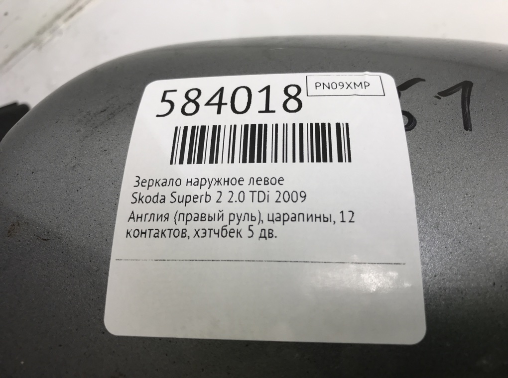 Зеркало наружное левое для Skoda Superb, 2009 г. 2.0 TDi дизель б/у — фото 6