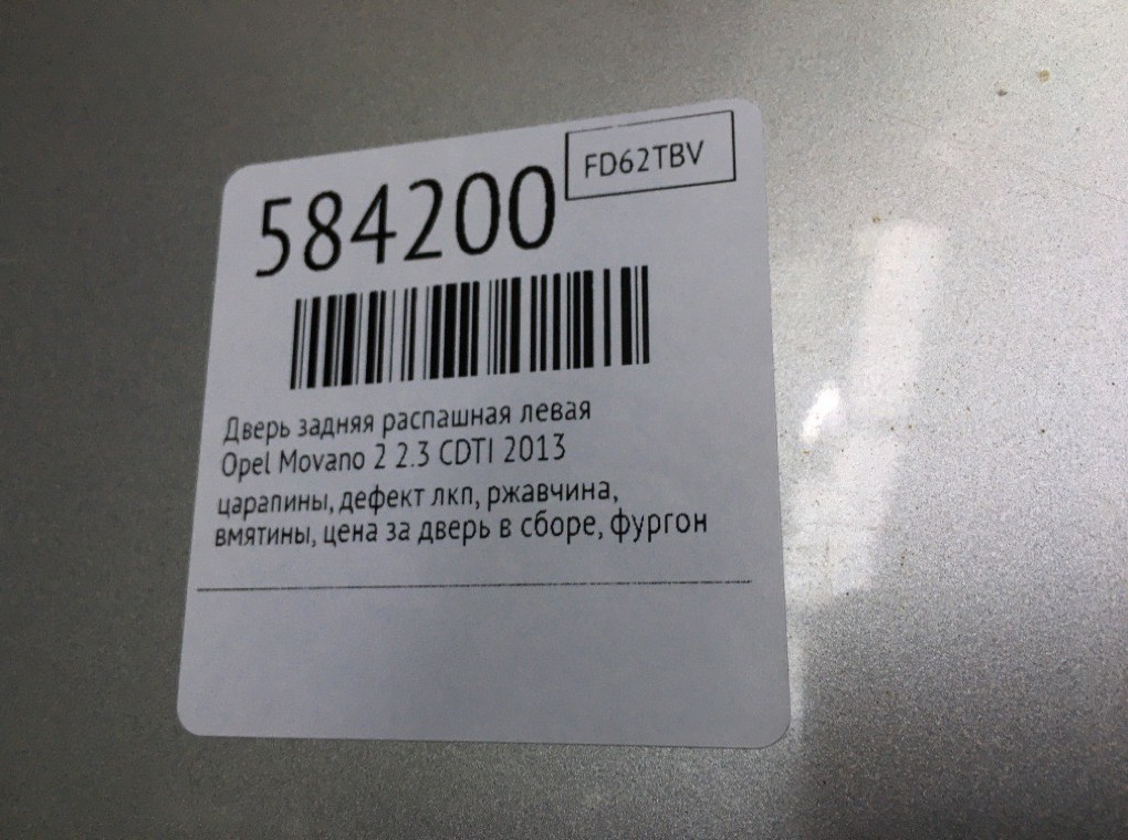 Дверь задняя распашная левая для Opel Movano, 2013 г. 2.3 CDTI дизель б/у — фото 6