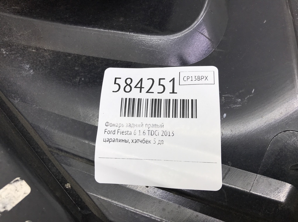 Фонарь задний правый для Ford Fiesta, 2013 г. 1.6 TDCi дизель б/у — фото 5