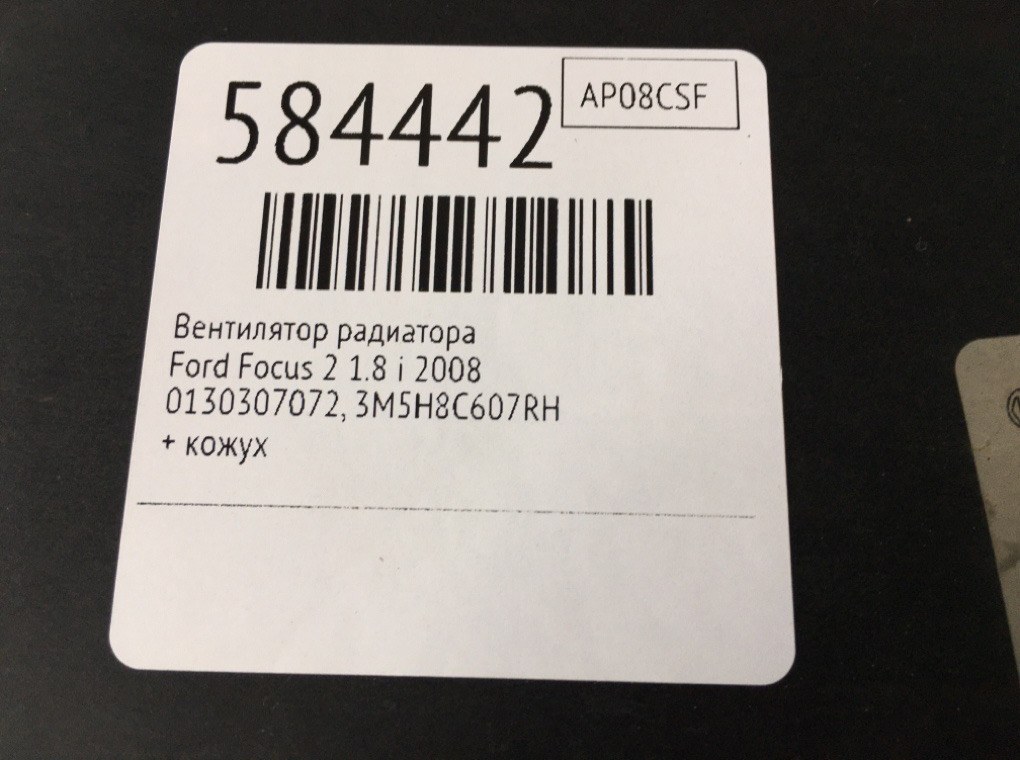 Вентилятор радиатора для Ford Focus, 2008 г. 1.8 i бензин б/у — фото 7