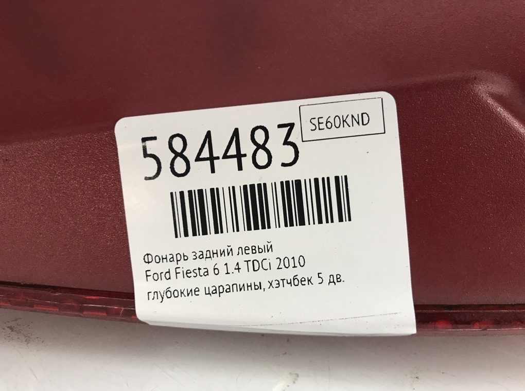 Фонарь задний левый для Ford Fiesta, 2010 г. 1.4 TDCi дизель б/у — фото 6