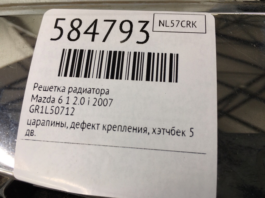 Решетка радиатора для Mazda 6, 2007 г. 2.0 i бензин б/у — фото 7