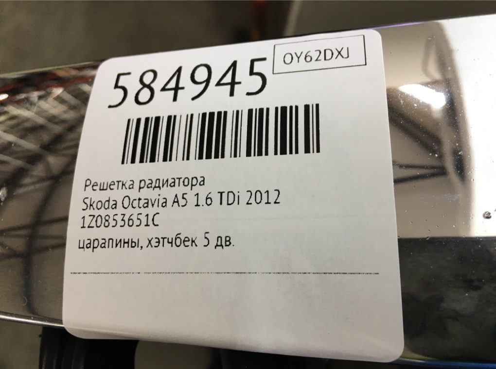 Решетка радиатора для Skoda Octavia, 2012 г. 1.6 TDi дизель б/у — фото 7