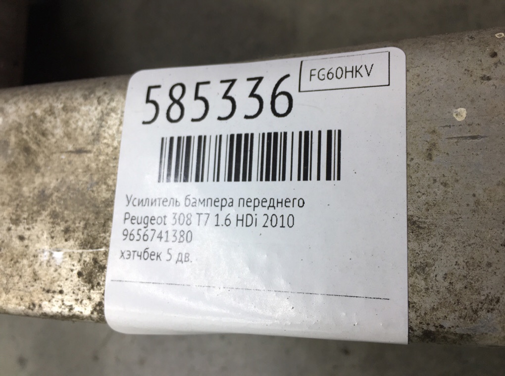 Усилитель бампера переднего для Peugeot 308, 2010 г. 1.6 HDi дизель б/у — фото 6