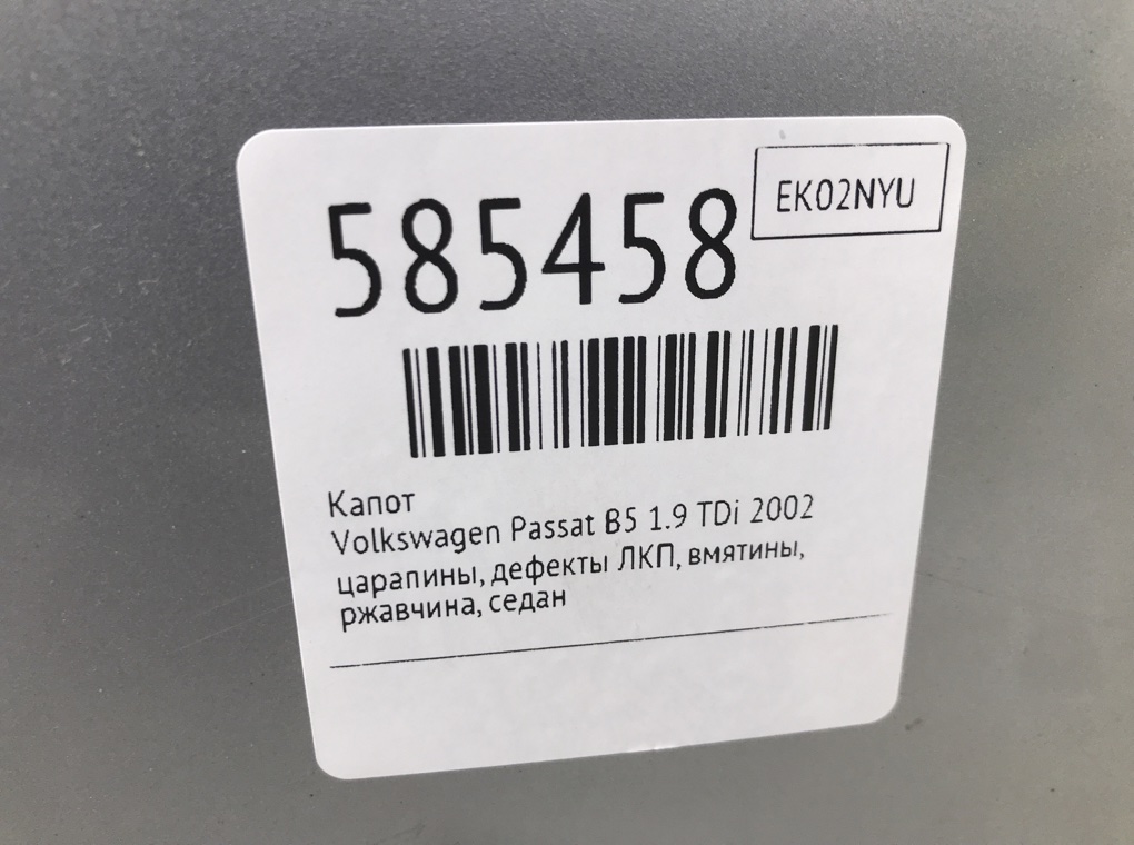 Капот для Volkswagen Passat, 2002 г. 1.9 TDi дизель б/у — фото 7