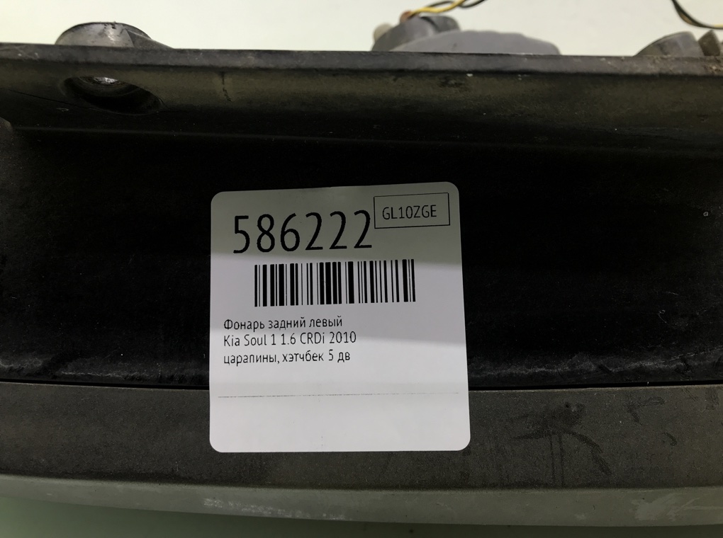 Фонарь задний левый для Kia Soul, 2010 г. 1.6 CRDi дизель б/у — фото 5