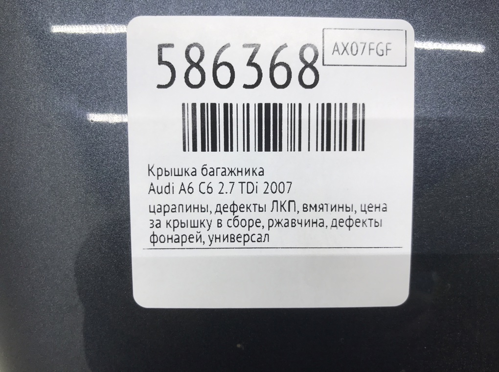 Крышка багажника для Audi A6, 2007 г. 2.7 TDi дизель б/у — фото 15