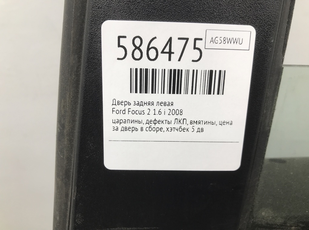 Дверь задняя левая для Ford Focus, 2008 г. 1.6 i бензин б/у — фото 10