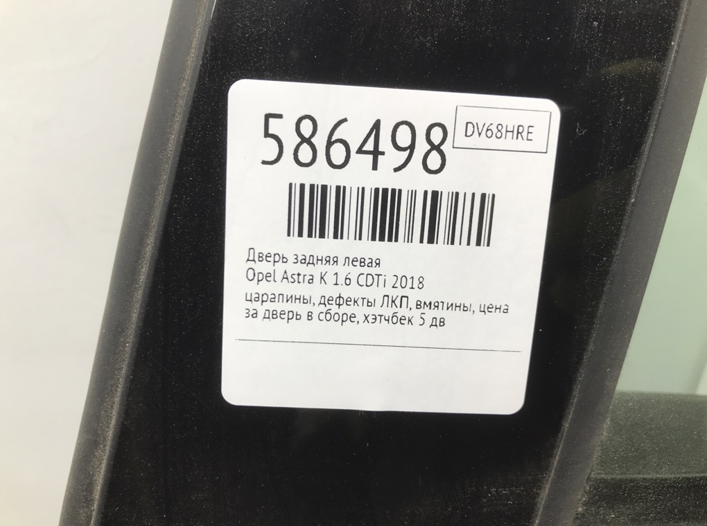 Дверь задняя левая для Opel Astra, 2018 г. 1.6 CDTi дизель б/у — фото 7