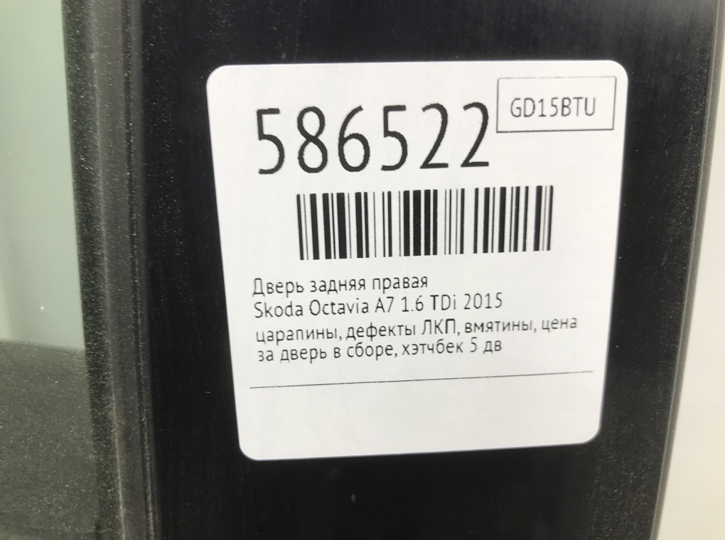 Дверь задняя правая для Skoda Octavia, 2015 г. 1.6 TDi дизель б/у — фото 8