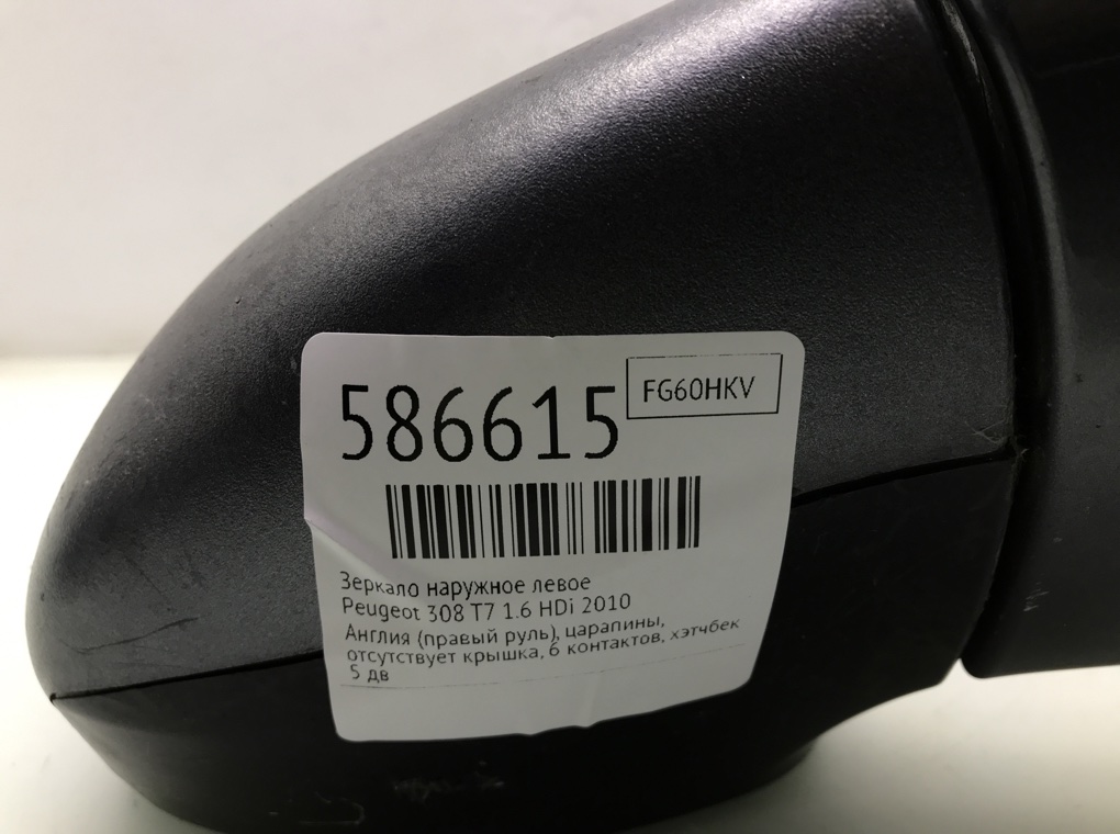Зеркало наружное левое для Peugeot 308, 2010 г. 1.6 HDi дизель б/у — фото 6