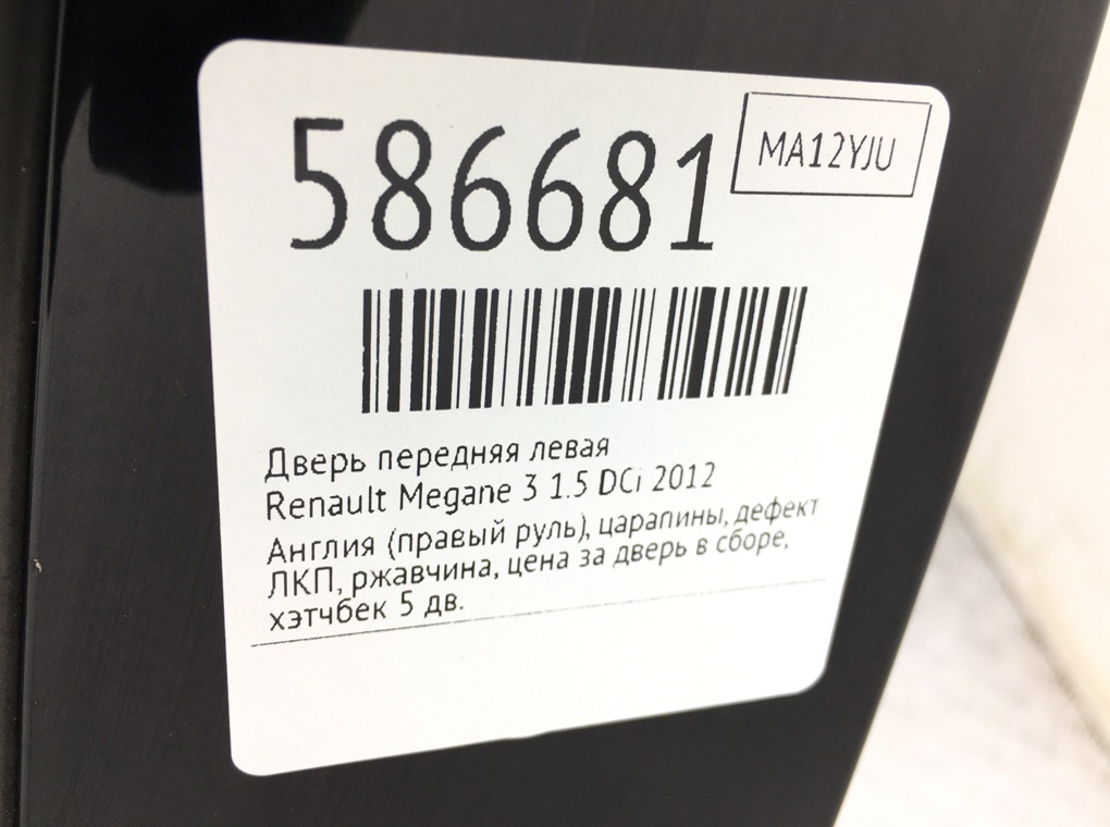Дверь передняя левая для Renault Megane, 2012 г. 1.5 DCi дизель б/у — фото 10