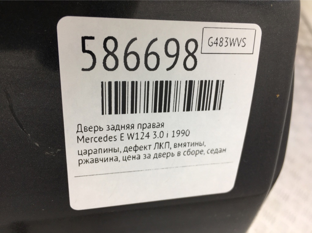 Дверь задняя правая для Mercedes E W124, 1990 г. 3.0 i бензин б/у — фото 11
