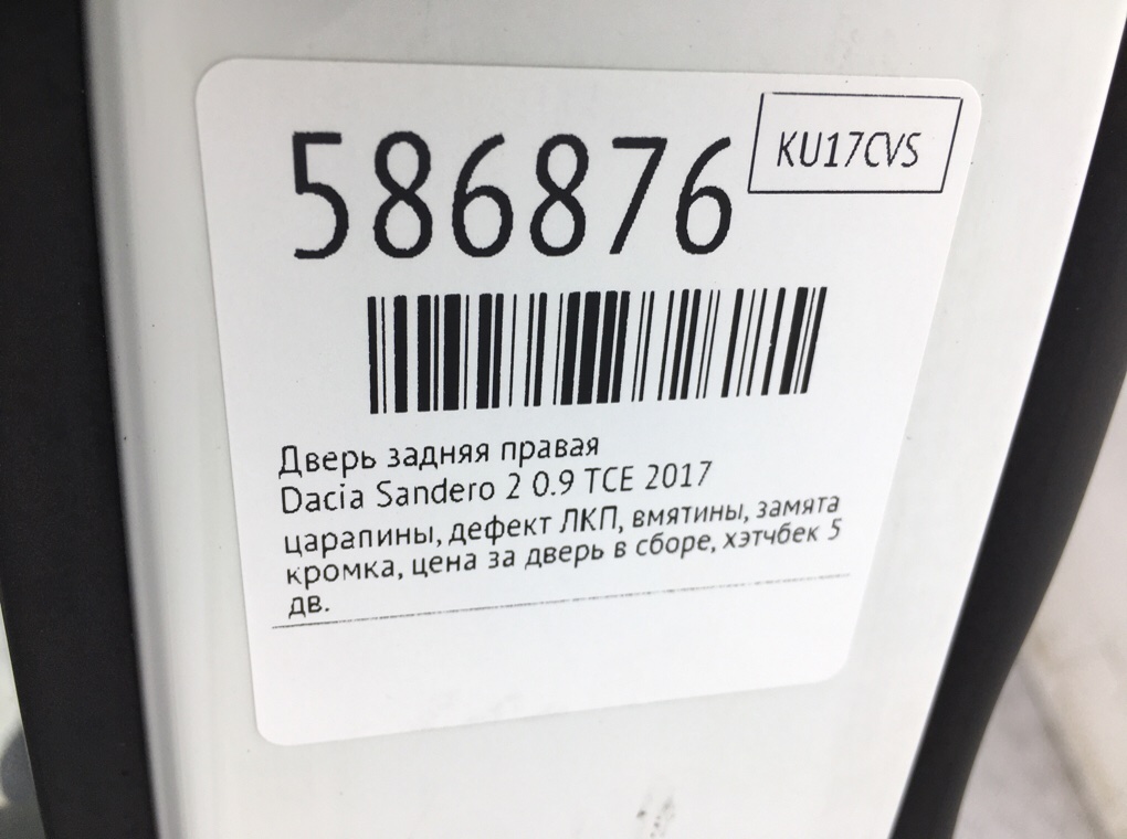 Дверь задняя правая для Dacia Sandero, 2017 г. 0.9 TCE бензин б/у — фото 10