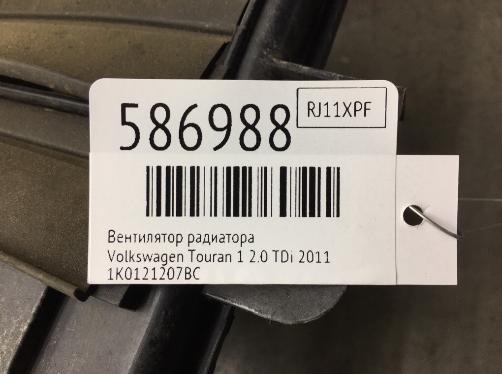 Вентилятор радиатора для Volkswagen Touran, 2011 г. 2.0 TDi дизель б/у — фото 7