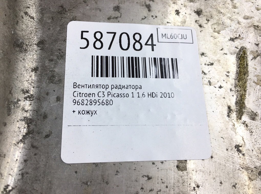 Вентилятор радиатора для Citroen C3 Picasso, 2010 г. 1.6 HDi дизель б/у — фото 7
