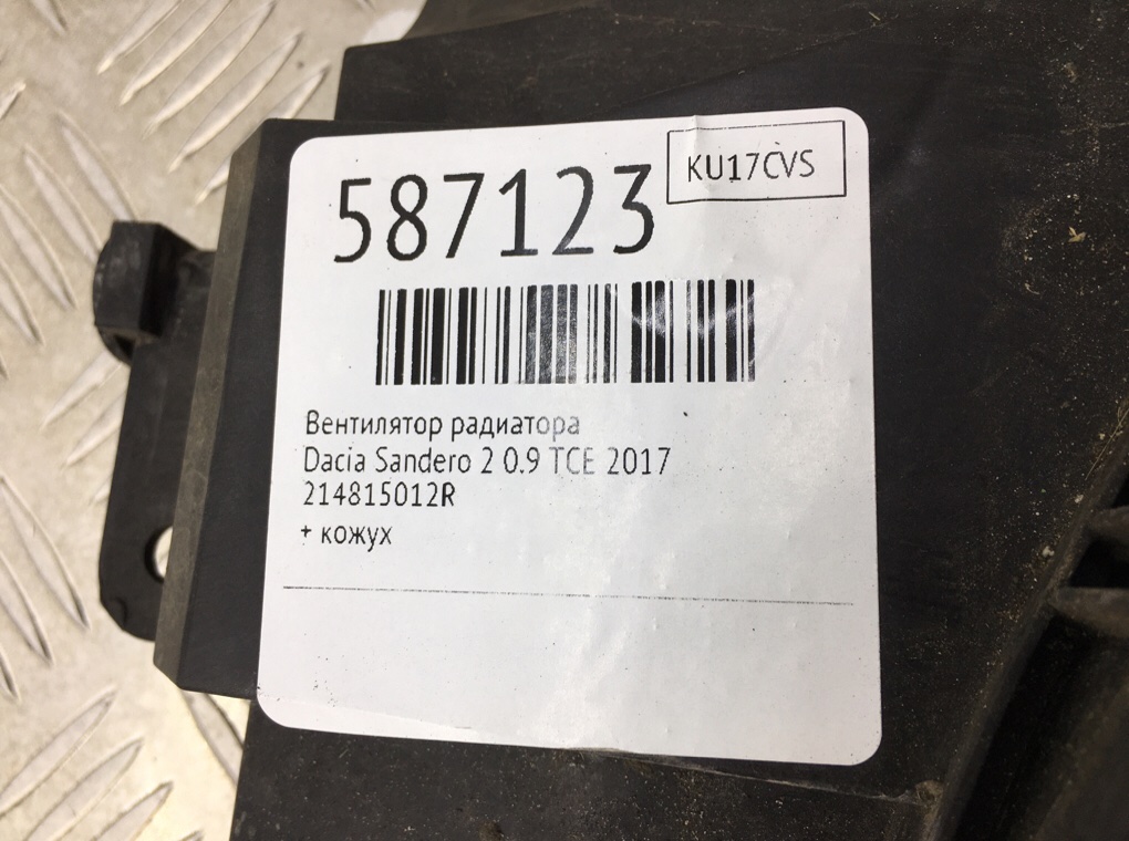 Вентилятор радиатора для Dacia Sandero, 2017 г. 0.9 TCE бензин б/у — фото 7