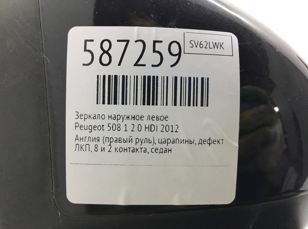 Зеркало наружное левое для Peugeot 508, 2012 г. 2.0 HDI дизель б/у — фото 6