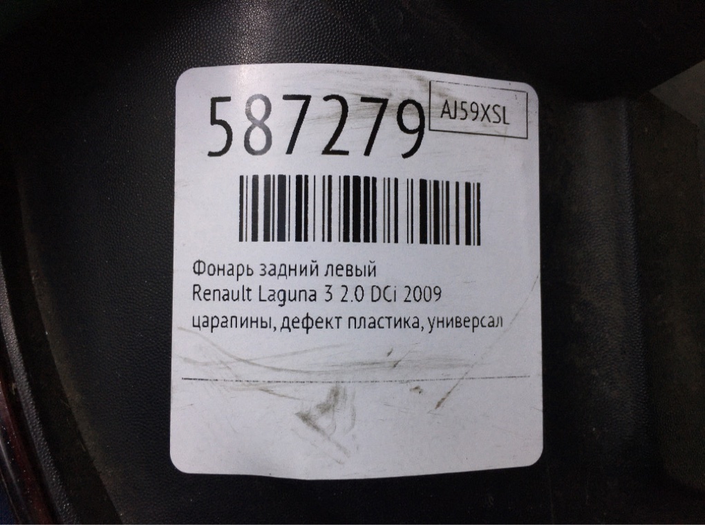 Фонарь задний левый для Renault Laguna, 2009 г. 2.0 DCi дизель б/у — фото 7