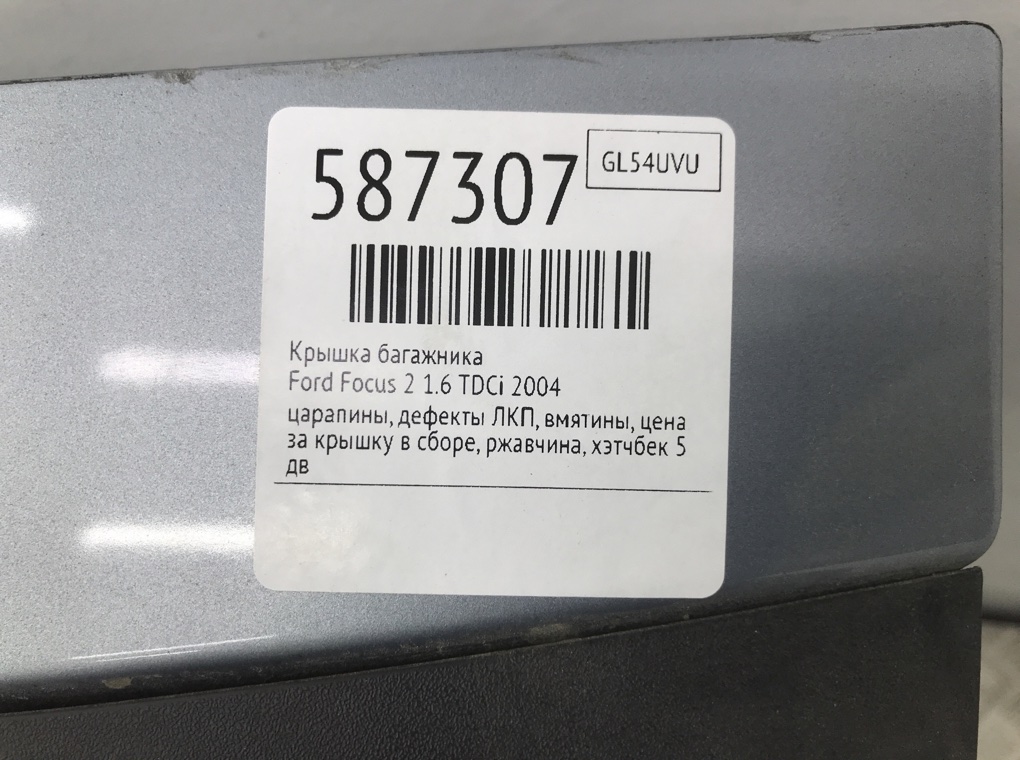 Крышка багажника для Ford Focus, 2004 г. 1.6 TDCi дизель б/у — фото 10