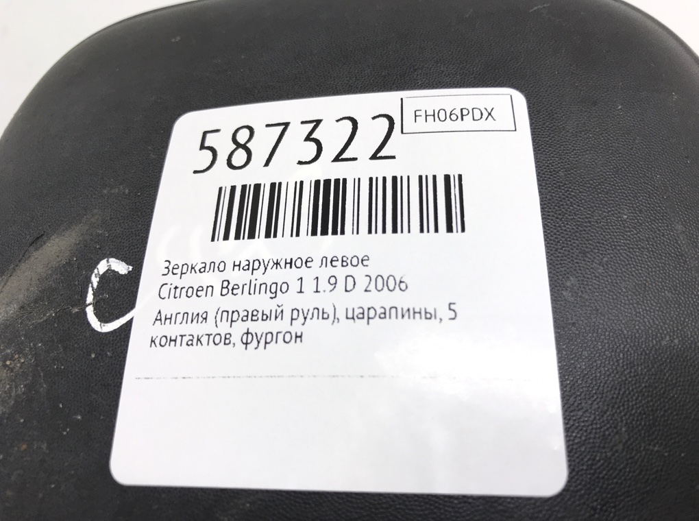 Зеркало наружное левое для Citroen Berlingo, 2006 г. 1.9 D дизель б/у — фото 6