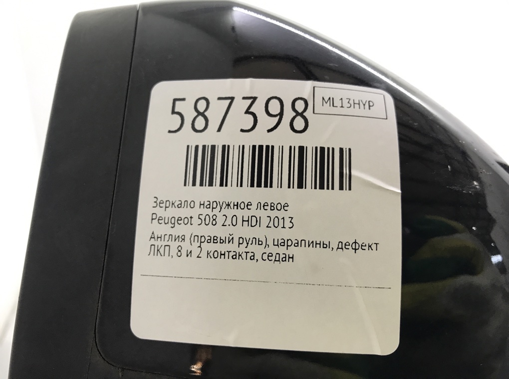 Зеркало наружное левое для Peugeot 508, 2013 г. 2.0 HDI дизель б/у — фото 7