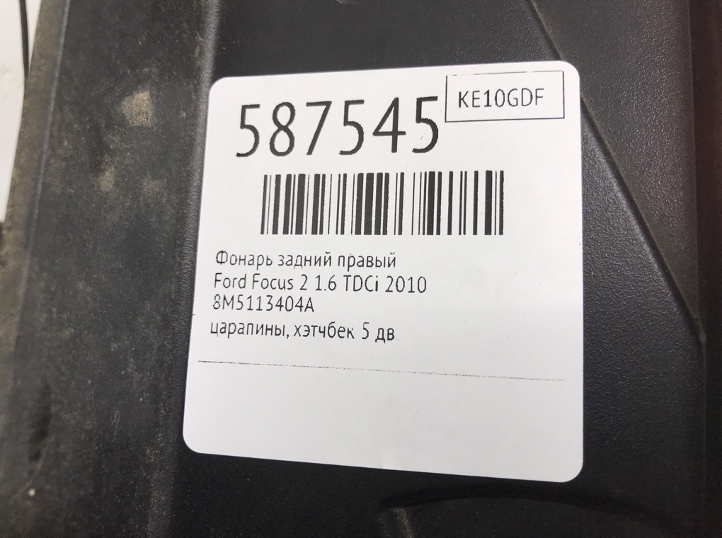Фонарь задний правый для Ford Focus, 2010 г. 1.6 TDCi дизель б/у — фото 6
