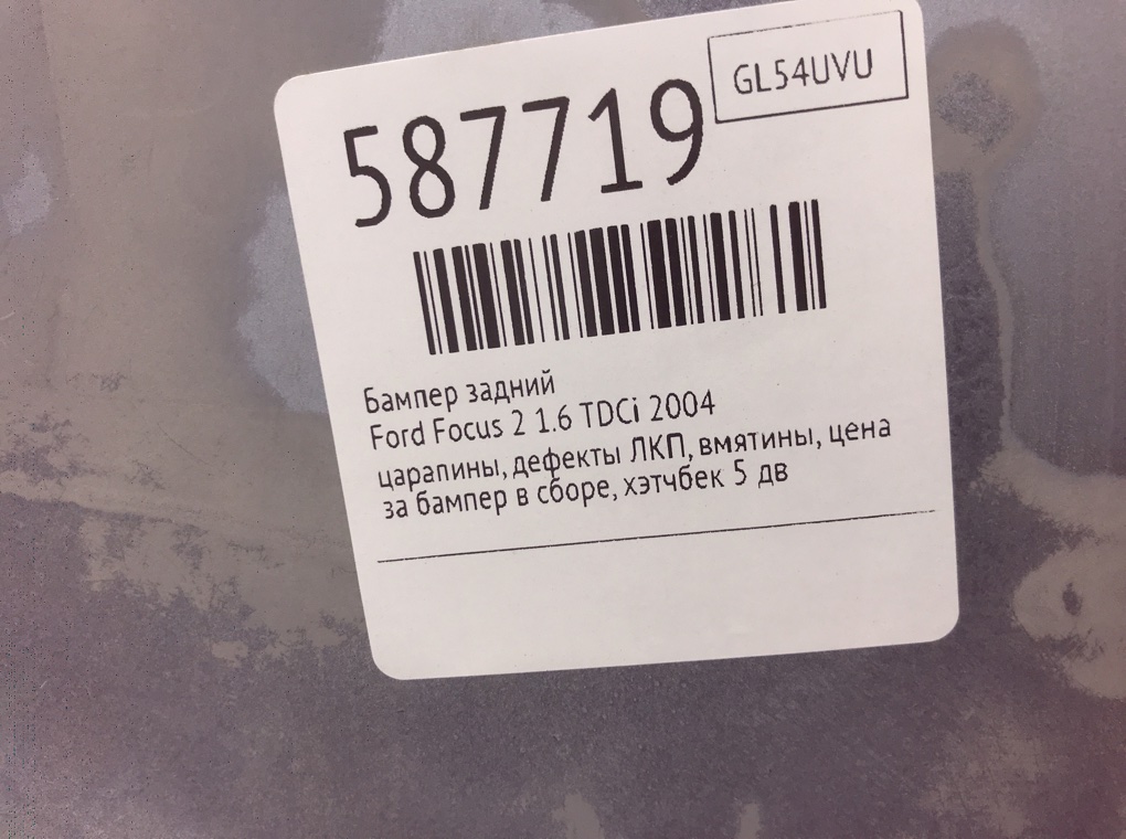 Бампер задний для Ford Focus, 2004 г. 1.6 TDCi дизель б/у — фото 8