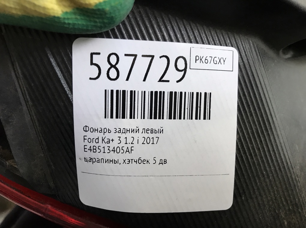 Фонарь задний левый для Ford Ka+, 2017 г. 1.2 i бензин б/у — фото 6