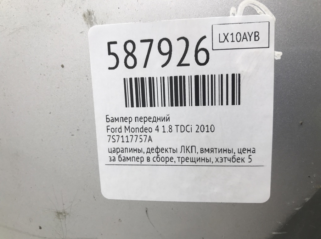 Бампер передний для Ford Mondeo, 2010 г. 1.8 TDCi дизель б/у — фото 15