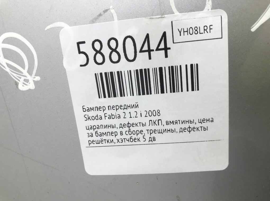 Бампер передний для Skoda Fabia, 2008 г. 1.2 i бензин б/у — фото 11