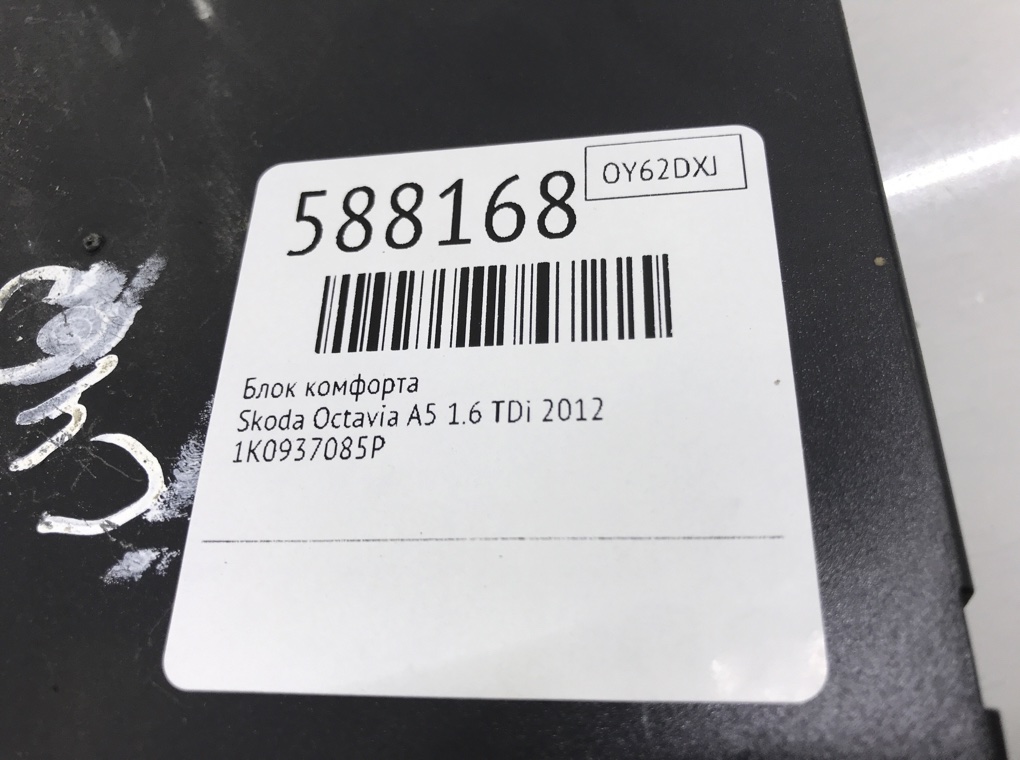 Блок комфорта для Skoda Octavia, 2012 г. 1.6 TDi дизель б/у — фото 6