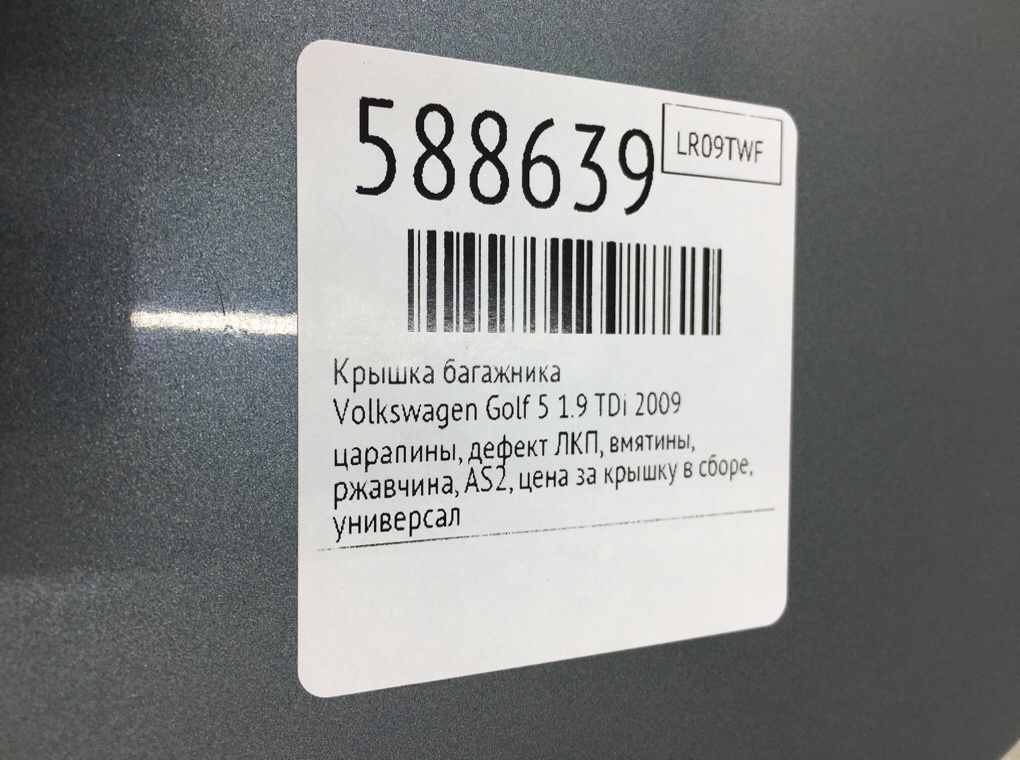 Крышка багажника для Volkswagen Golf, 2009 г. 1.9 TDi дизель б/у — фото 16