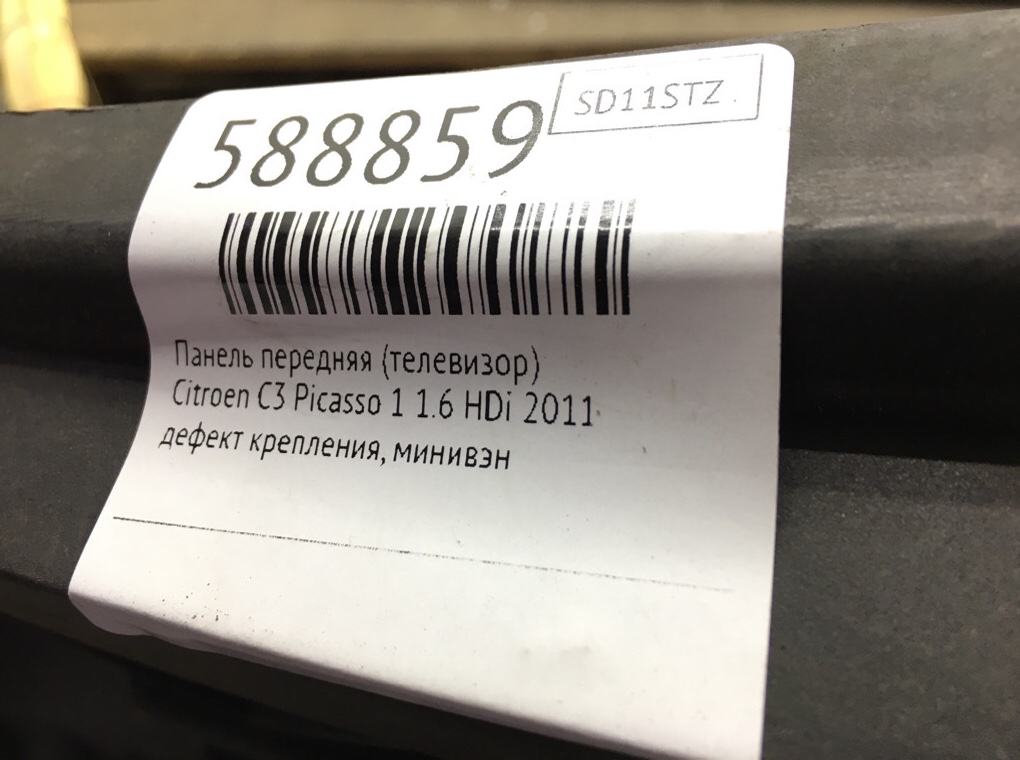 Панель передняя (телевизор) для Citroen C3 Picasso, 2011 г. 1.6 HDi дизель б/у — фото 8