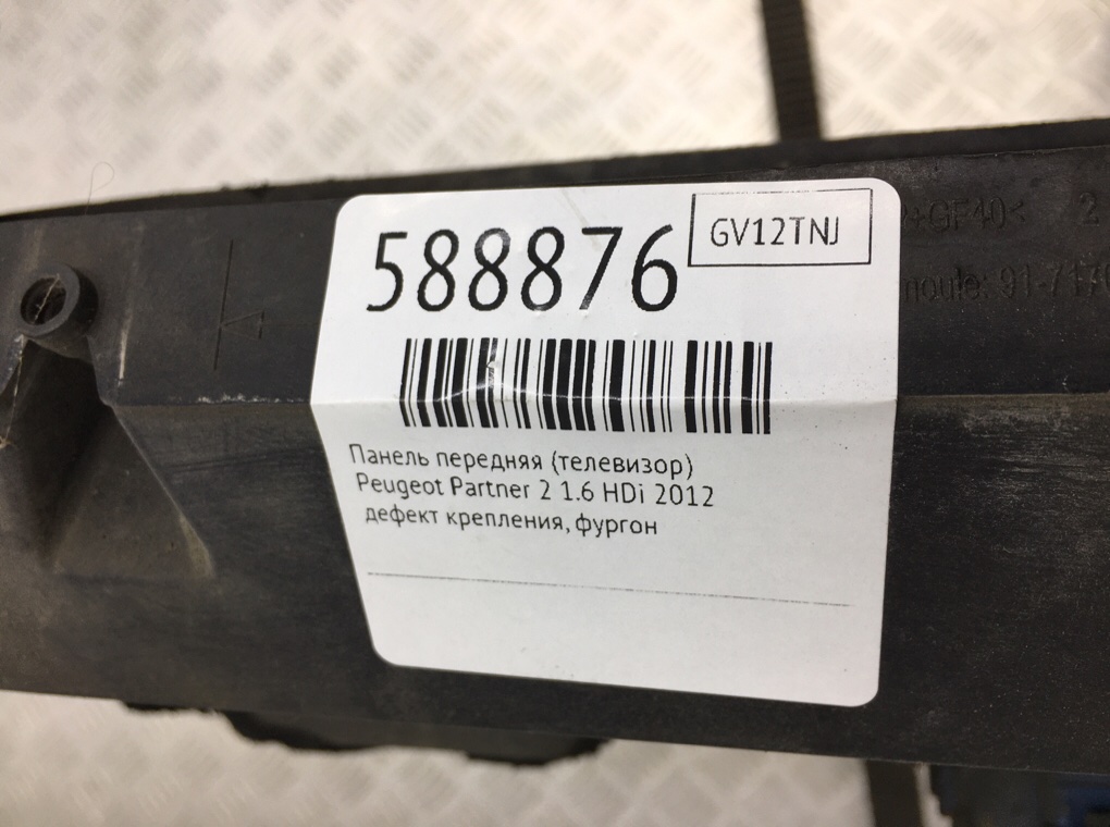 Панель передняя (телевизор) для Peugeot Partner, 2012 г. 1.6 HDi дизель б/у — фото 10