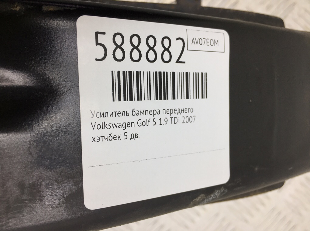 Усилитель бампера переднего для Volkswagen Golf, 2007 г. 1.9 TDi дизель б/у — фото 6