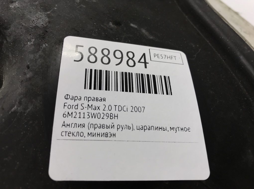 Фара правая для Ford S-Max, 2007 г. 2.0 TDCi дизель б/у — фото 6