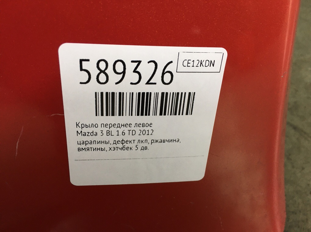 Крыло переднее левое для Mazda 3, 2012 г. 1.6 TD дизель б/у — фото 8