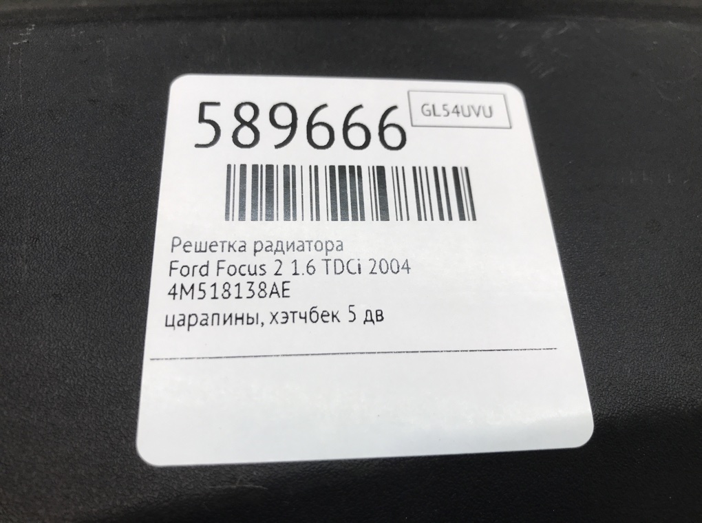 Решетка радиатора для Ford Focus, 2004 г. 1.6 TDCi дизель б/у — фото 6
