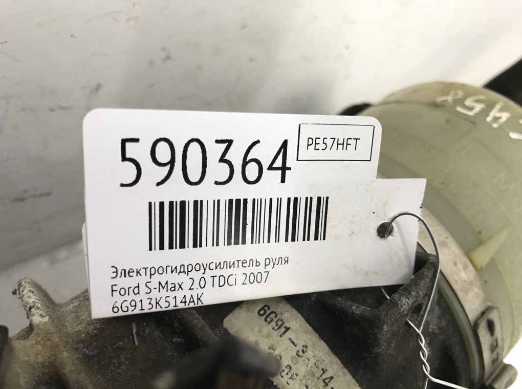 Электрогидроусилитель руля для Ford S-Max, 2007 г. 2.0 TDCi дизель б/у — фото 6