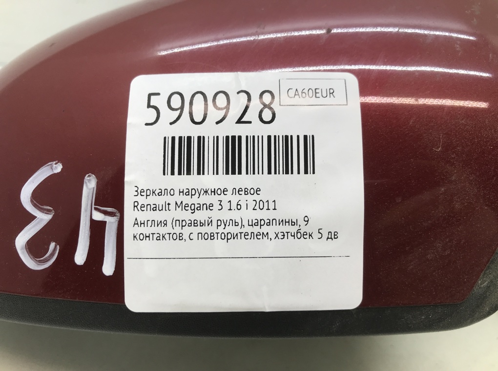 Зеркало наружное левое для Renault Megane, 2011 г. 1.6 i бензин б/у — фото 7
