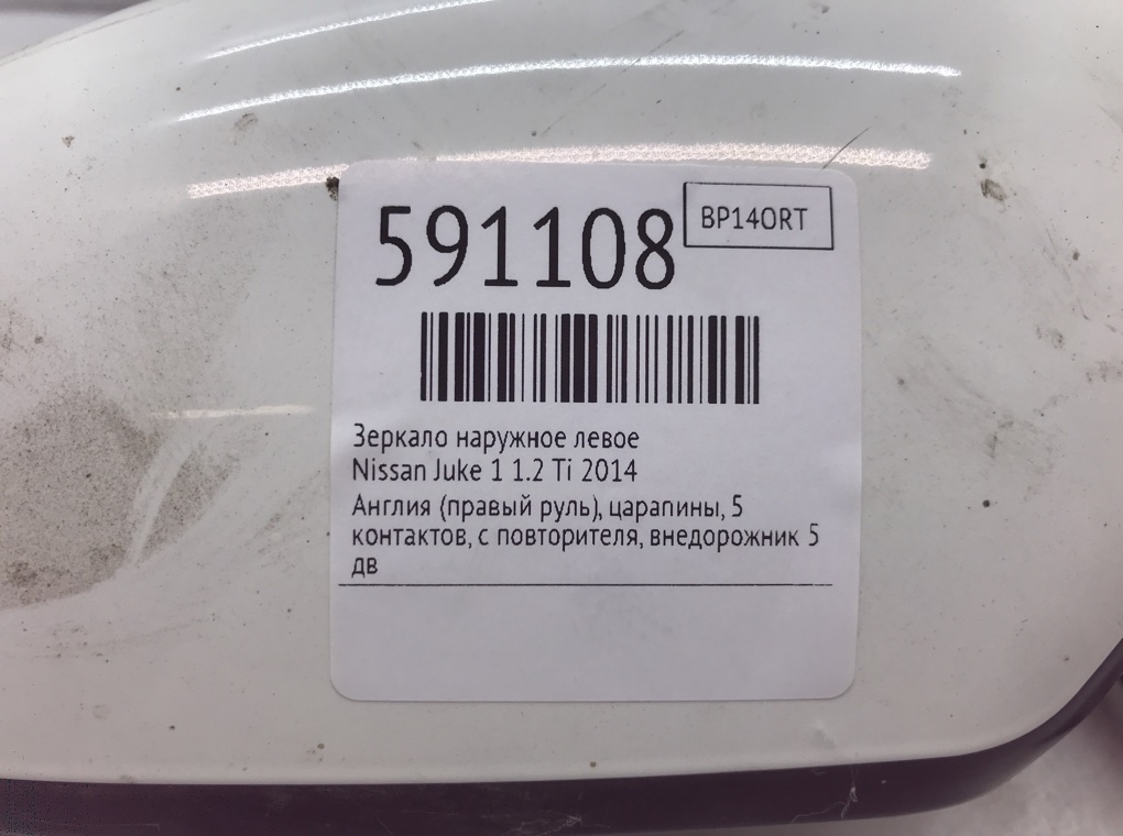Зеркало наружное левое для Nissan Juke, 2014 г. 1.2 Ti бензин б/у — фото 7