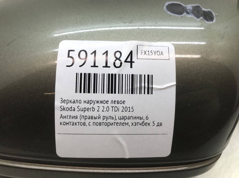 Зеркало наружное левое для Skoda Superb, 2015 г. 2.0 TDi дизель б/у — фото 8