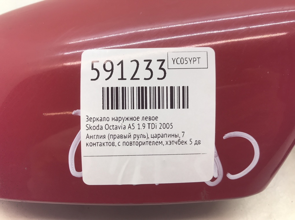Зеркало наружное левое для Skoda Octavia, 2005 г. 1.9 TDi дизель б/у — фото 7