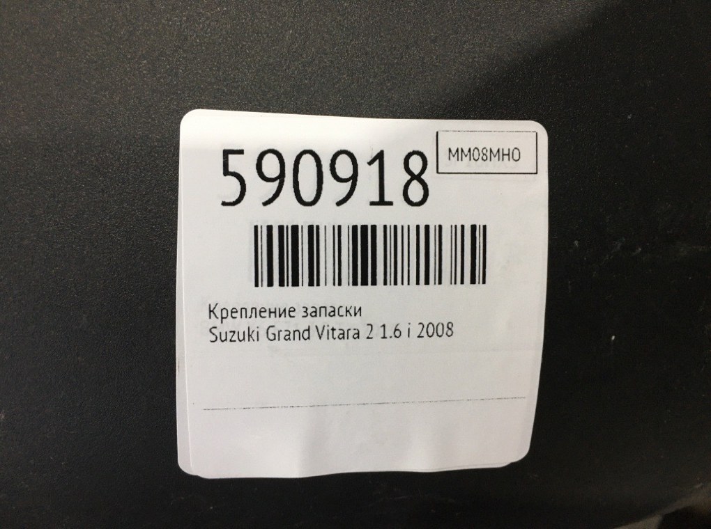 Крепление запаски для Suzuki Grand Vitara, 2008 г. 1.6 i бензин б/у — фото 7