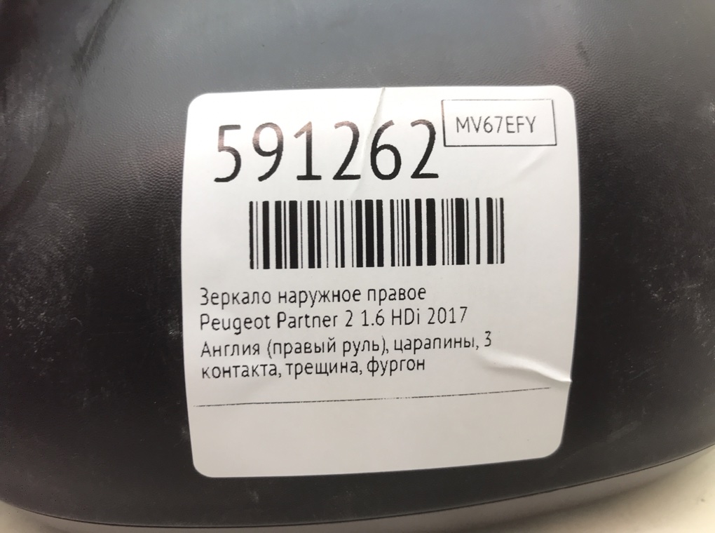Зеркало наружное правое для Peugeot Partner, 2017 г. 1.6 HDi дизель б/у — фото 8