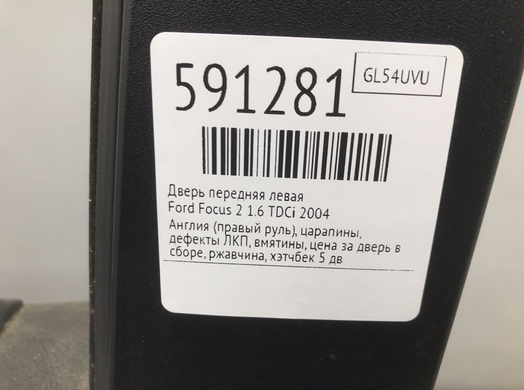 Дверь передняя левая для Ford Focus, 2004 г. 1.6 TDCi дизель б/у — фото 11