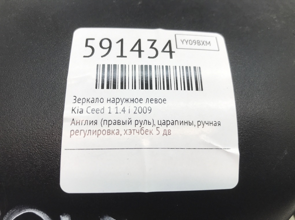 Зеркало наружное левое для Kia Ceed, 2009 г. 1.4 i бензин б/у — фото 7