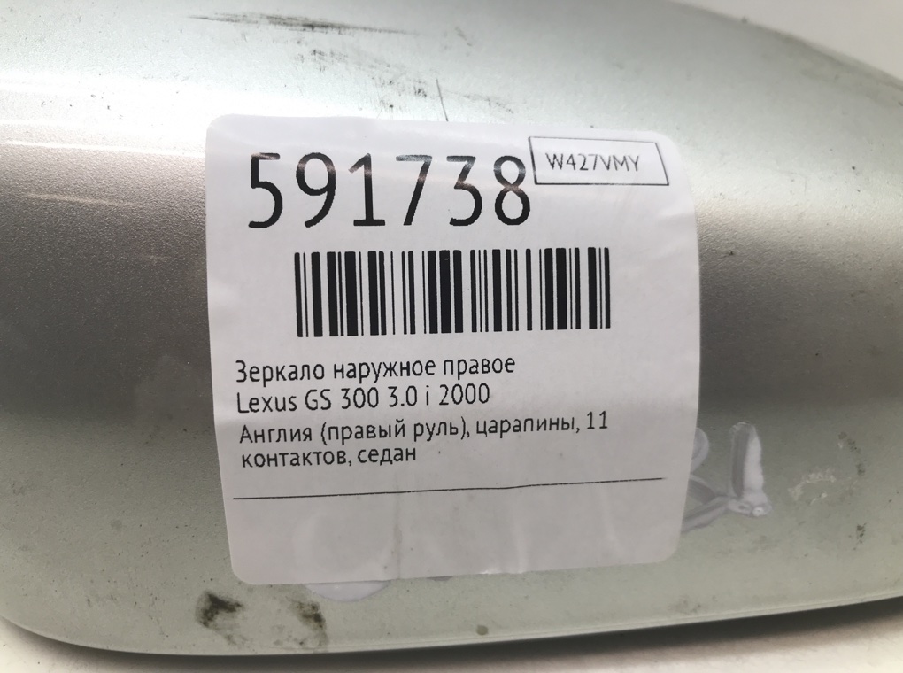 Зеркало наружное правое для Lexus GS, 2000 г. 3.0 i бензин б/у — фото 7