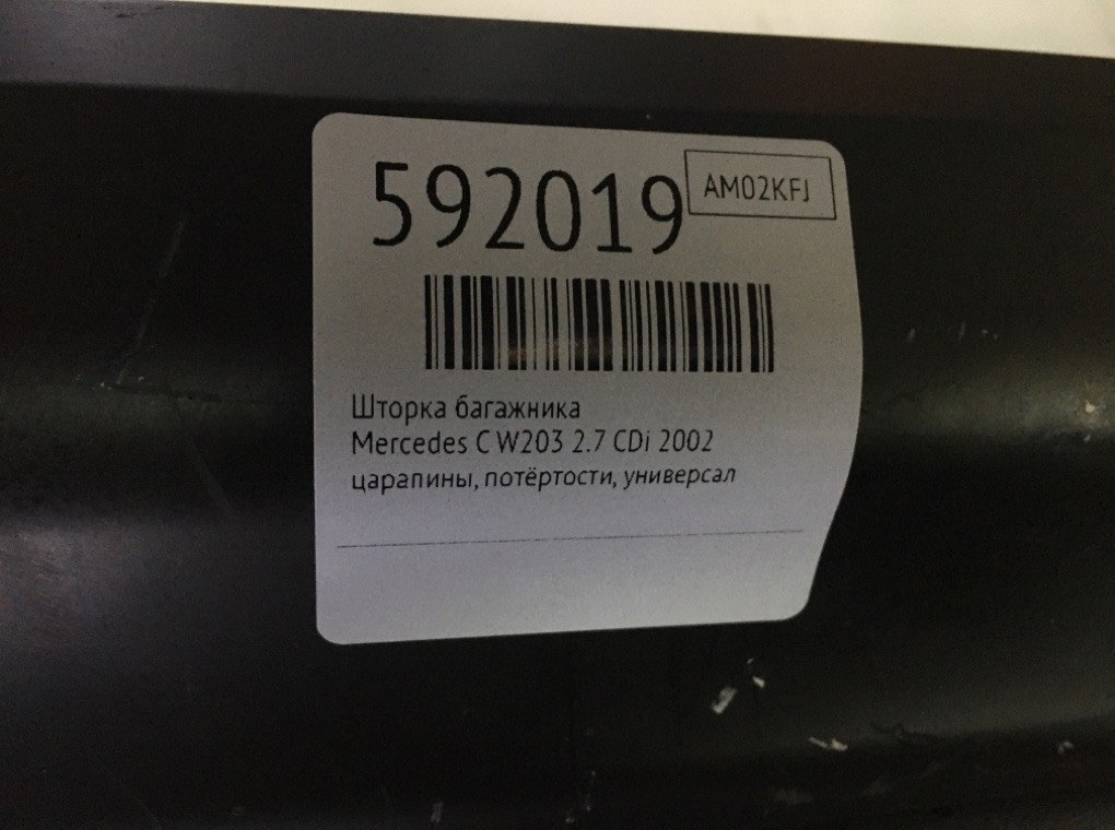 Шторка багажника для Mercedes C W203, 2002 г. 2.7 CDi дизель б/у — фото 8